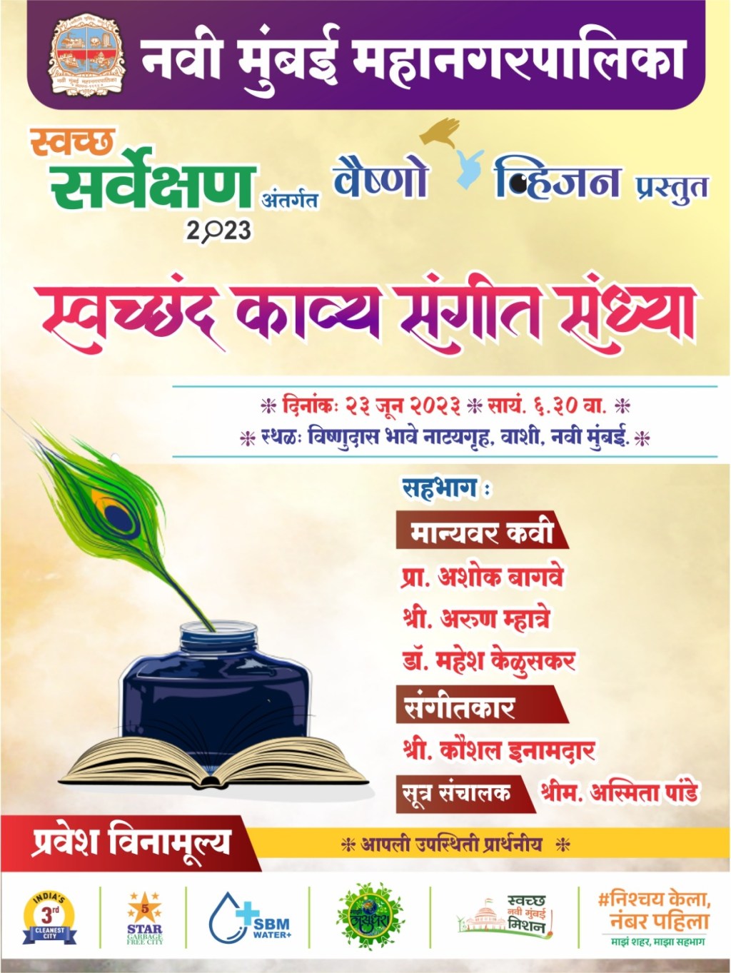 स्वच्छ सर्वेक्षण 2023 अंतर्गत ‘स्वच्छंद काव्य संगीत&nbsp;संध्या’