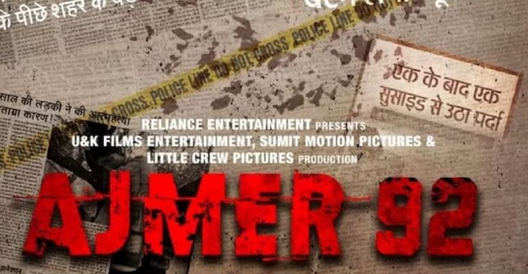 अन्यथा, ‘अजमेर कांड’ Youtubeवर प्रदर्शित करू- सचिन&nbsp;कदम