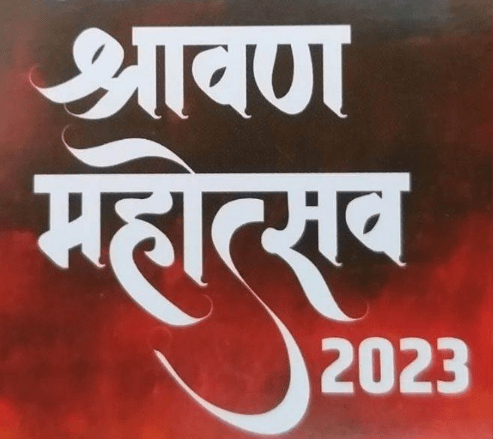 भाजपतर्फे ऐरोलीमध्ये ‘श्रावण महोत्सवा’चे आयोजन