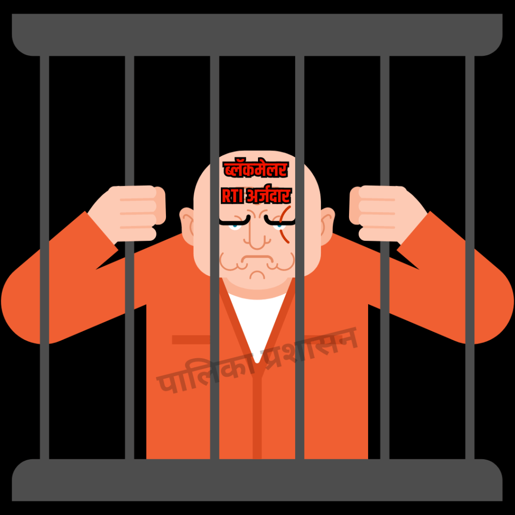 महापालिकेत RTI कारणाऱ्यांकडे लाखोंची मालमत्ता कशी?; JAILमध्ये रवानगी&nbsp;पक्की?