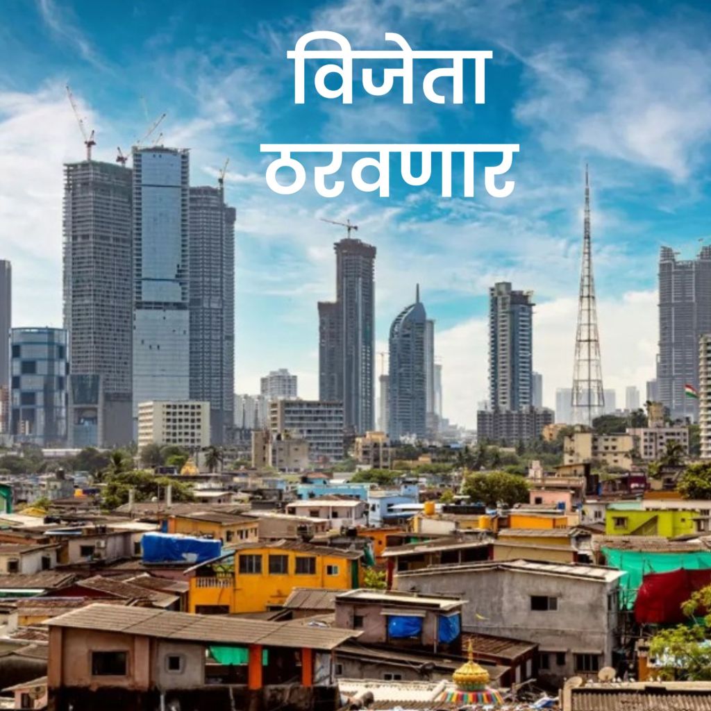 यावेळी, म्हात्रे व नाईकांमध्ये भूमीपुत्रांच्या मतांची विभागणी होणार; शहरी व झोपडपट्टी विभाग निर्णायक&nbsp;ठरणार!