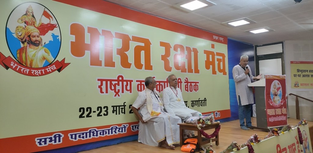 भारत रक्षा मंच ने हिंदुओं से बांग्लादेशी कपड़ों का बहिष्कार करने का&nbsp;आवाहन