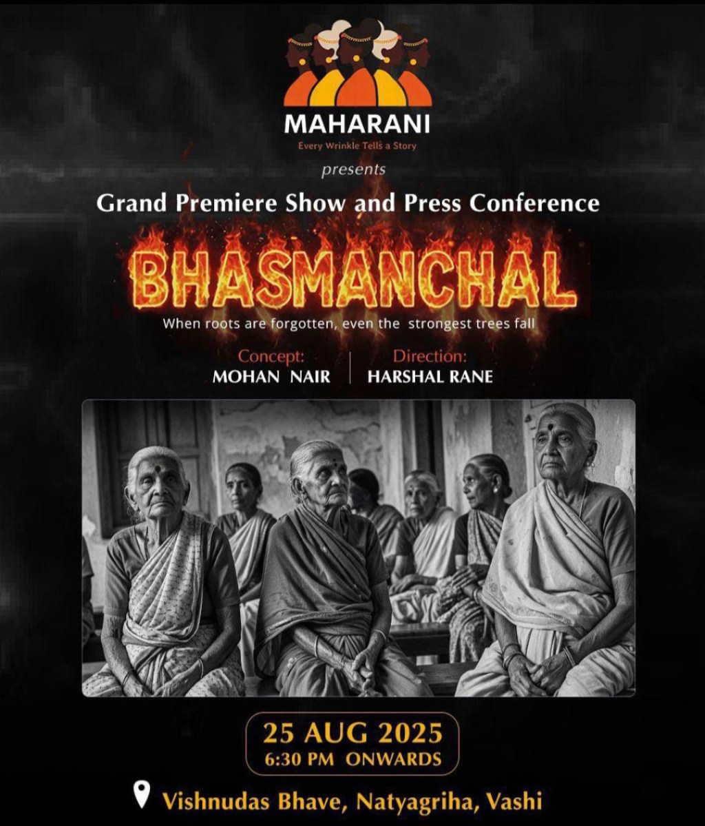 हर्षल राणे दिग्दर्शित ‘भस्मांचल’चा भव्य प्रीमियर नवी&nbsp;मुंबईत