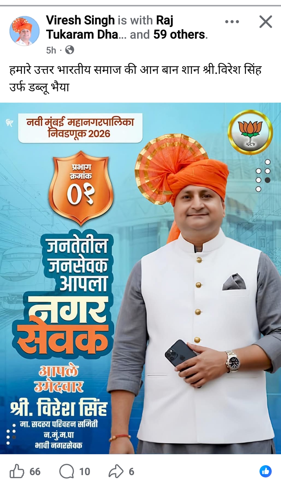 दिघा : भाजपच्या इच्छुक उमेदवाराच्या सोशल मीडिया पोस्टने वादाची&nbsp;शक्यता