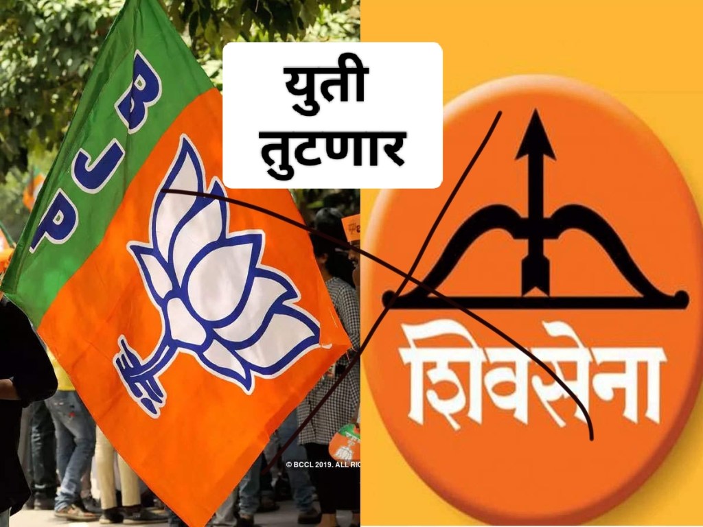 नवी मुंबईत भाजप-शिवसेना युतीवर&nbsp;प्रश्नचिन्ह..!